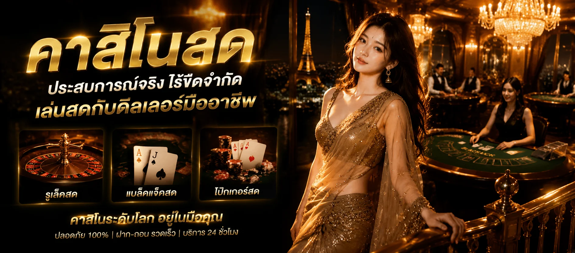 คาสิโนออนไลน์ UFAVOLT ถ่ายทอดสดจากสตูดิโอจริง