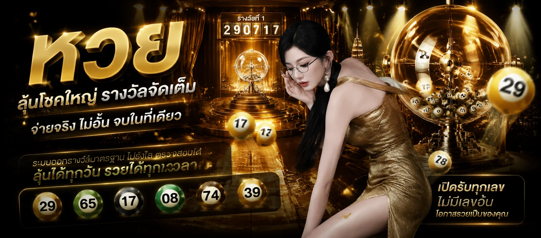 หวยออนไลน์ UFAVOLT ซื้อได้ทุกประเภท จ่ายเต็ม